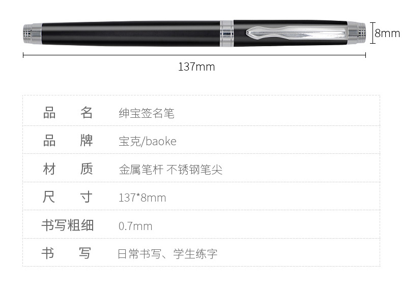 宝克签字笔PC113绅宝签名笔钢笔0.7金属笔钢笔0.5商务办公笔黑色 宝克签字笔PC113绅宝签名笔钢笔0.7金属笔钢笔0.5商务办公笔黑色