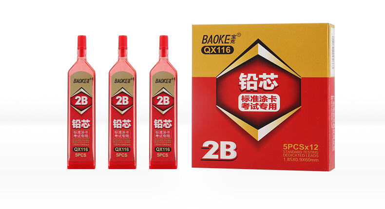 宝克自动铅笔芯2B标准考试铅笔专用铅芯涂卡笔自动铅芯笔 宝克自动铅笔芯2B标准考试铅笔专用铅芯涂卡笔自动铅芯笔