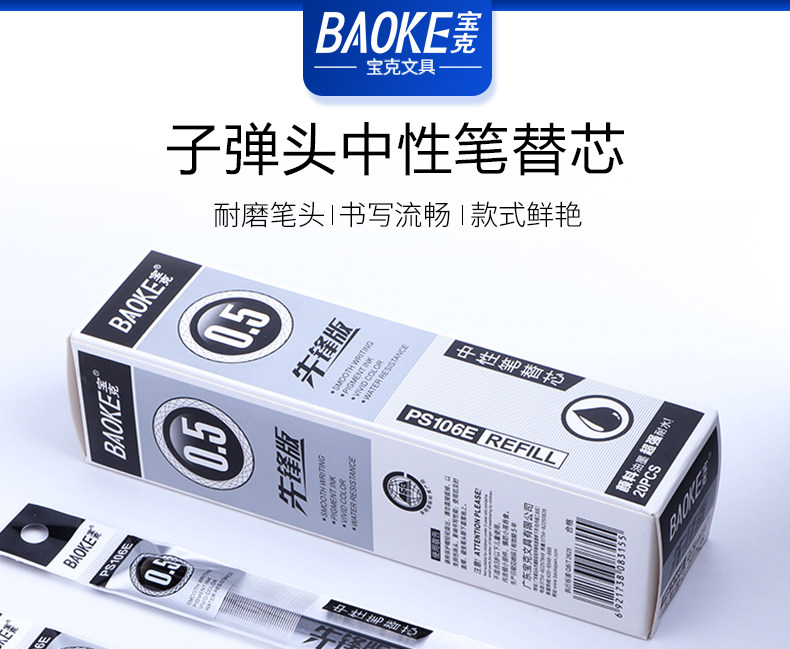 宝克中性笔芯106E通用水性替芯子弹头红蓝签字笔芯0.7mm0.5mm黑色 宝克中性笔芯106E通用水性替芯子弹头红蓝签字笔芯0.7mm0.5mm黑色