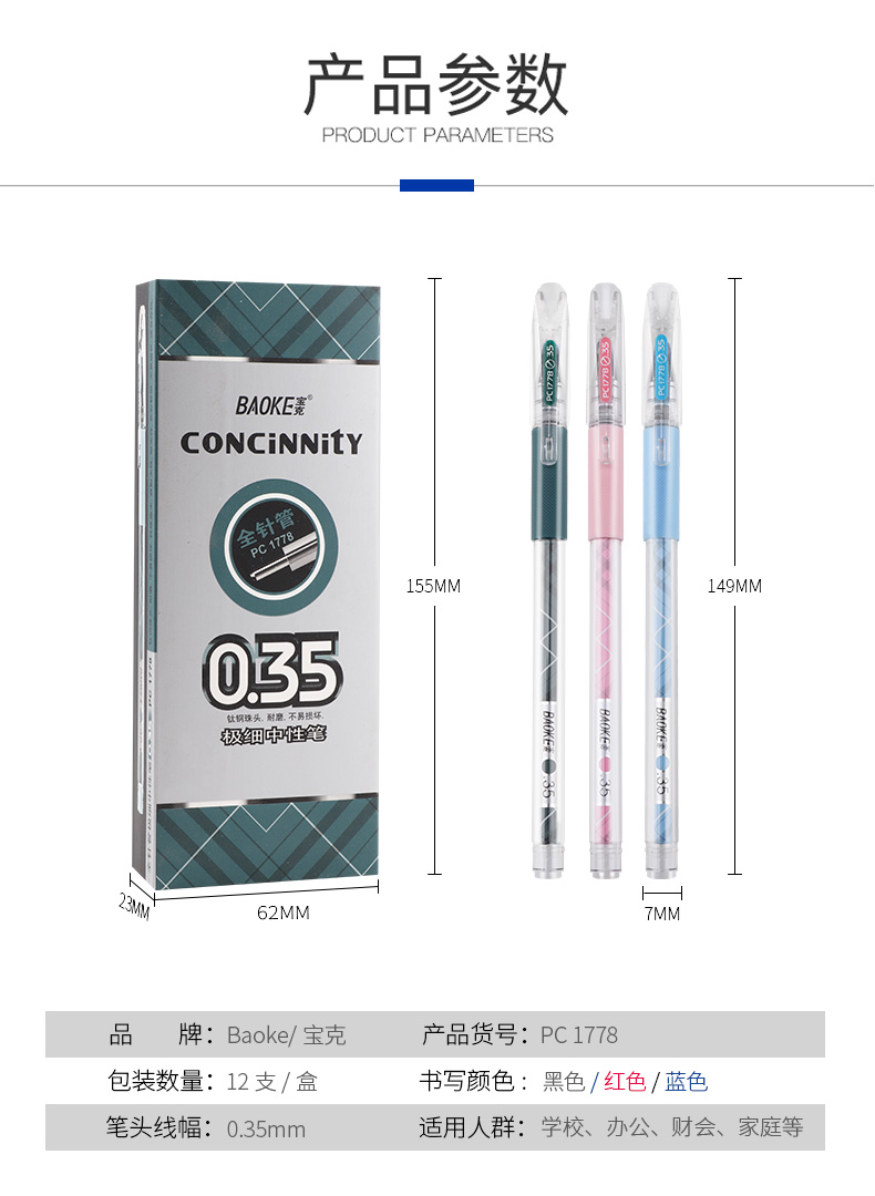宝克PC1778全针管极细中性笔签字笔0.35中性笔 宝克PC1778全针管极细中性笔签字笔0.35中性笔