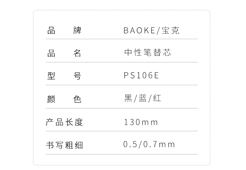 宝克中性笔芯106E通用水性替芯子弹头红蓝签字笔芯0.7mm0.5mm黑色