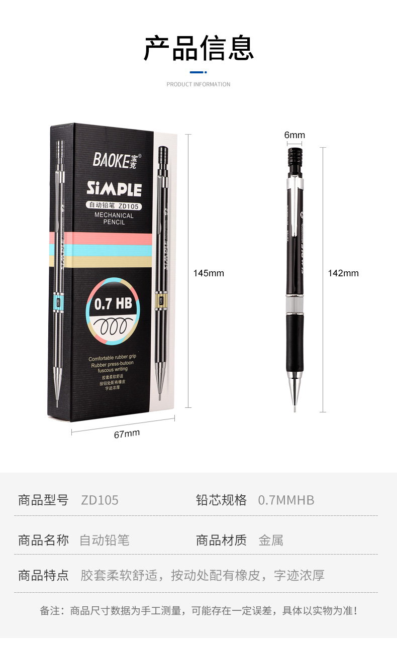 宝克自动铅笔0.7mm0.5HB素描笔绘画铅笔学生铅笔105 宝克自动铅笔0.7mm0.5HB素描笔绘画铅笔学生铅笔105