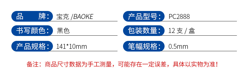 宝克中性笔PC2888签字笔0.5mm