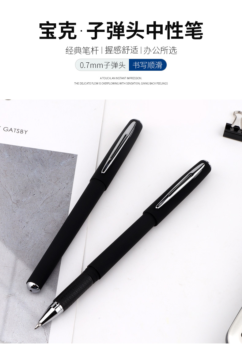 宝克中性笔pc1888签字笔 0.7mm