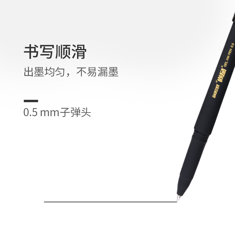 宝克中性笔中性笔0.5mm磨砂杆PC3648