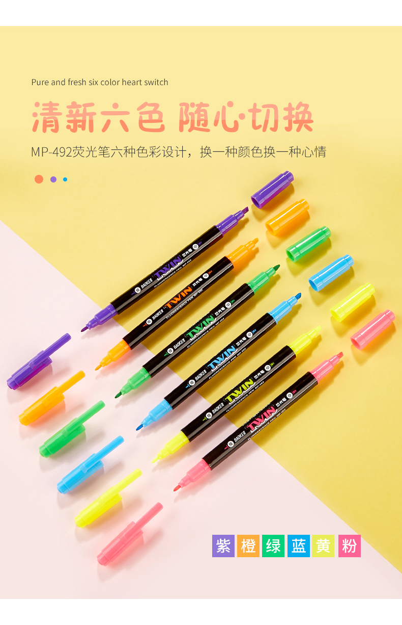 宝克荧光笔mp492广告荧光笔学生 双头彩色荧光笔多彩水性笔划重点