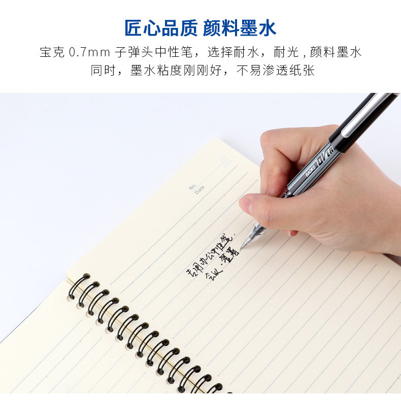 宝克PC1168中性笔签字笔水笔大容量0.7mm会议记录笔