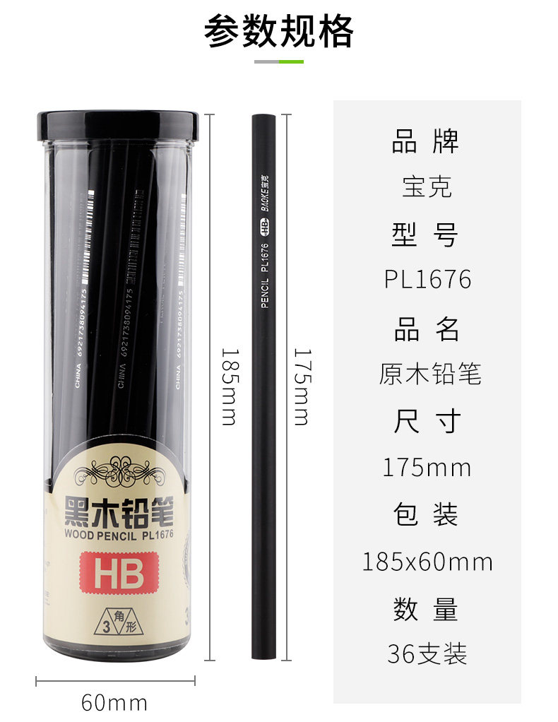 宝克PL1676黑木铅笔学生铅笔炭笔HB铅笔素描笔三角铅笔儿童美术铅笔 宝克PL1676黑木铅笔学生铅笔炭笔HB铅笔素描笔三角铅笔儿童美术铅笔