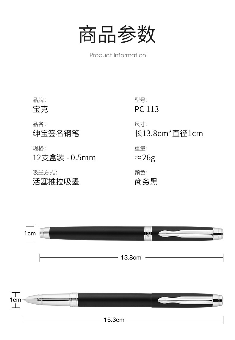 宝克签字笔PC113绅宝签名笔钢笔0.7金属笔钢笔0.5商务办公笔黑色 宝克签字笔PC113绅宝签名笔钢笔0.7金属笔钢笔0.5商务办公笔黑色