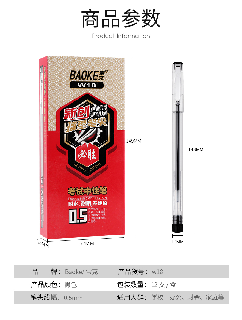 宝克中性笔W18透明笔杆0.5mm考试笔