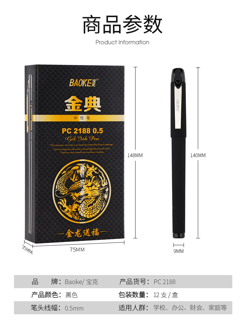 宝克中性笔2188签字笔0.5mm0.7 宝克中性笔2188签字笔0.5mm0.7