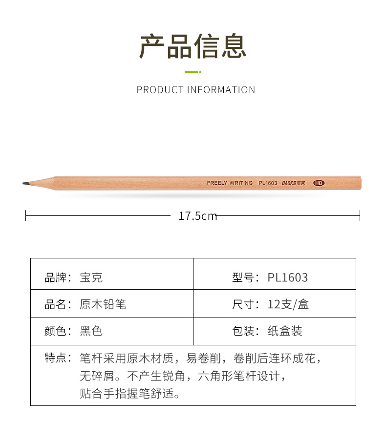 宝克铅笔儿童 原木考试2B铅笔HB六角2H学生绘画铅笔 12支