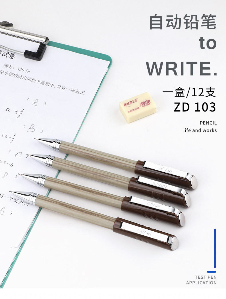 宝克ZD103自动铅笔0.5mm0.7HB简约铅笔原木色 宝克ZD103自动铅笔0.5mm0.7HB简约铅笔原木色