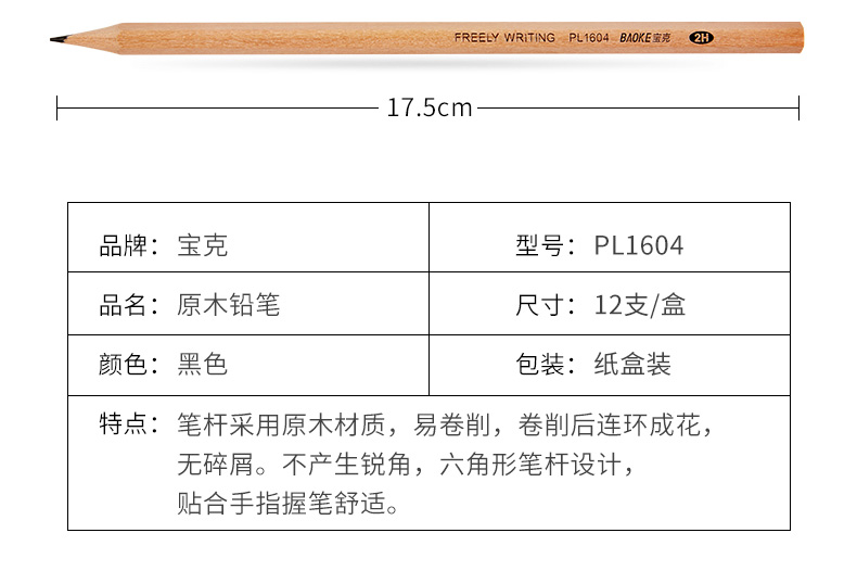 宝克铅笔儿童 原木考试2B铅笔HB六角2H学生绘画铅笔 12支