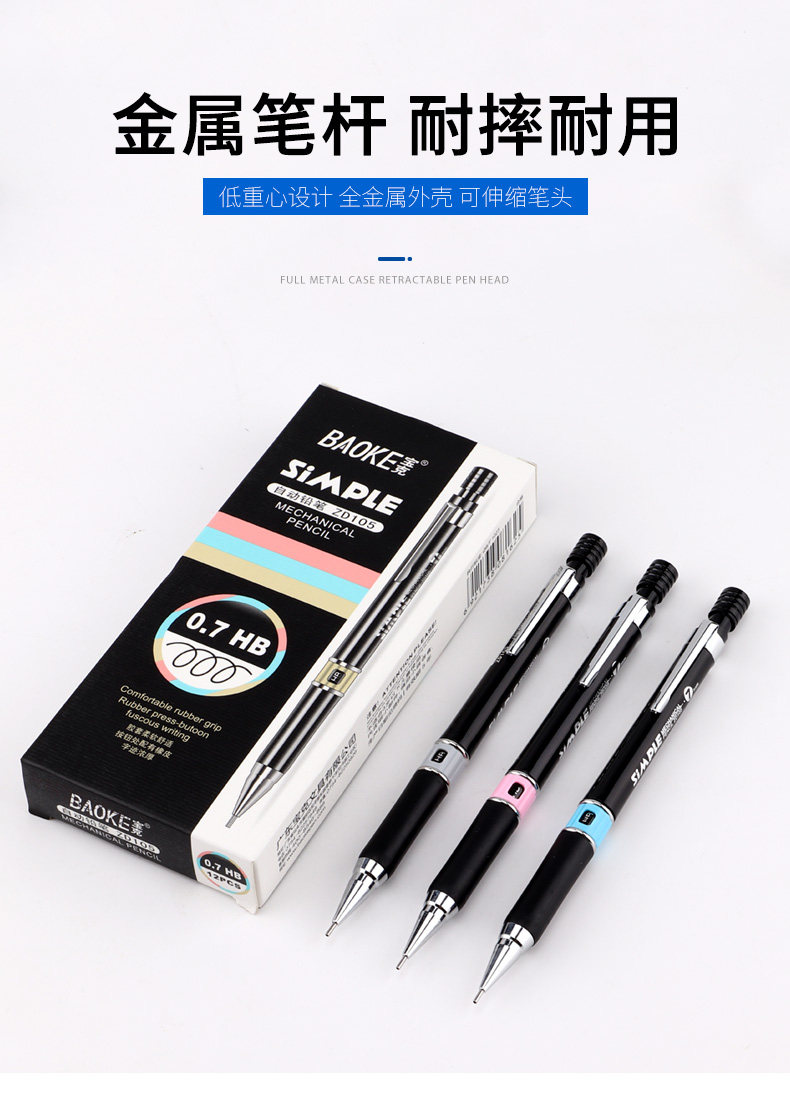 宝克自动铅笔0.7mm0.5HB素描笔绘画铅笔学生铅笔105 宝克自动铅笔0.7mm0.5HB素描笔绘画铅笔学生铅笔105