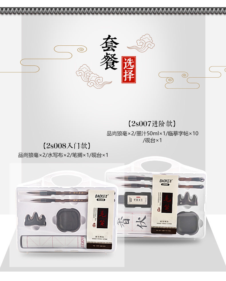宝克毛笔2S007 2S008套装小楷书法笔 宝克毛笔2S007 2S008套装小楷书法笔