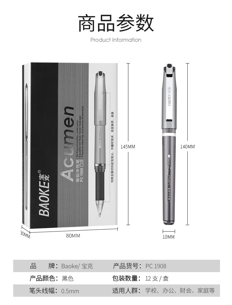 宝克签字笔PC1908中性笔U系列0.5mm 宝克签字笔PC1908中性笔U系列0.5mm