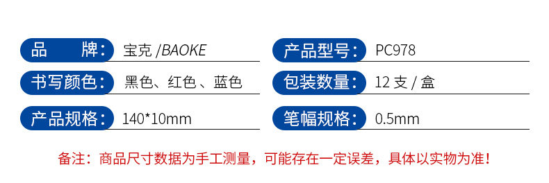 宝克中性笔PC978签字笔0.5mm走珠笔 宝克中性笔PC978签字笔0.5mm走珠笔