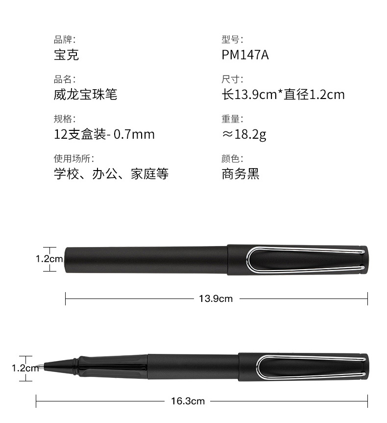 宝克威龙精品宝珠笔0.7mm黑色灰磨砂走珠签字笔PM146