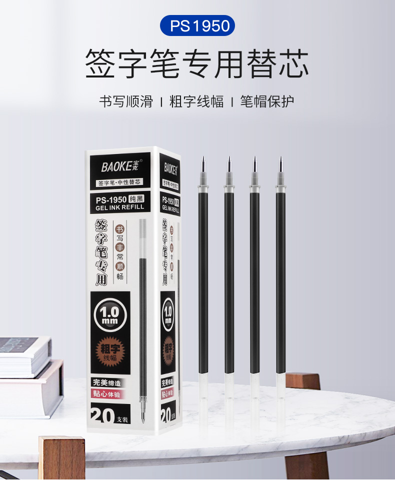 宝克签字笔芯中性替芯PS1950纯黑色标准笔芯1.0mm粗20支 宝克签字笔芯中性替芯PS1950纯黑色标准笔芯1.0mm粗20支
