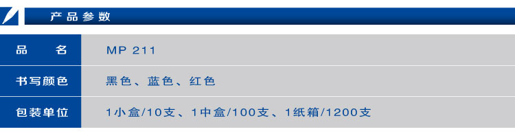 宝克记号笔MP211物流快递笔油性笔红黑色记号笔大头笔速干箱头笔