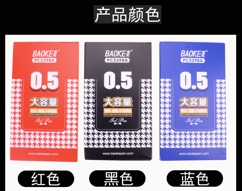 宝克PC3308/PC3298A大容量0.7mm中性笔签字笔走珠笔考试笔