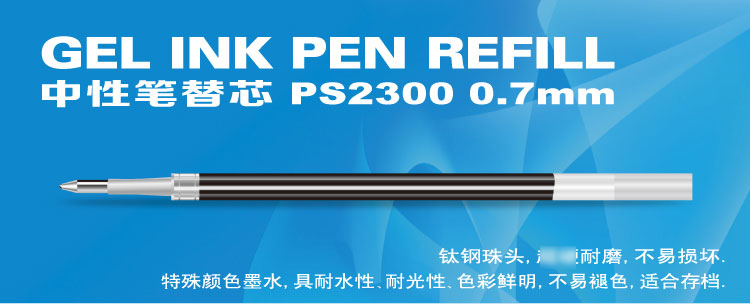 宝克笔芯蓝黑色按压式中性芯替芯ps2300防漏墨双珠笔头0.7mm笔芯