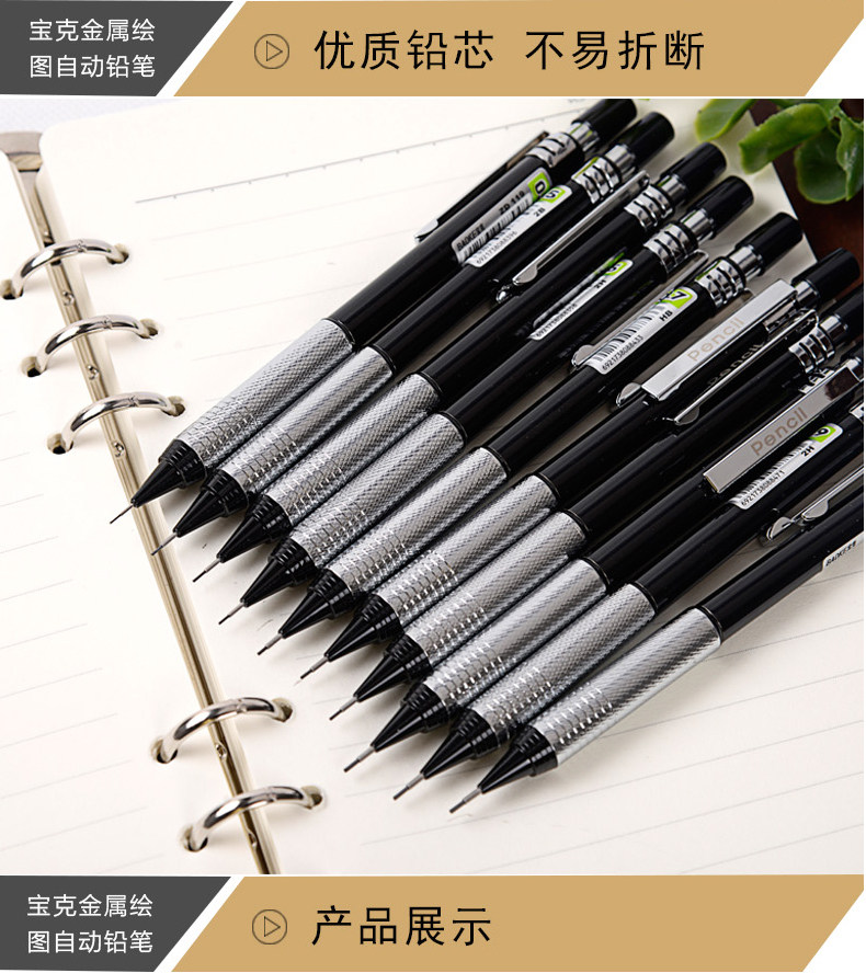 宝克ZD119自动铅笔黑色金属笔夹笔杆美术专用绘画素描设计2HB铅笔 宝克ZD119自动铅笔黑色金属笔夹笔杆美术专用绘画素描设计2HB铅笔