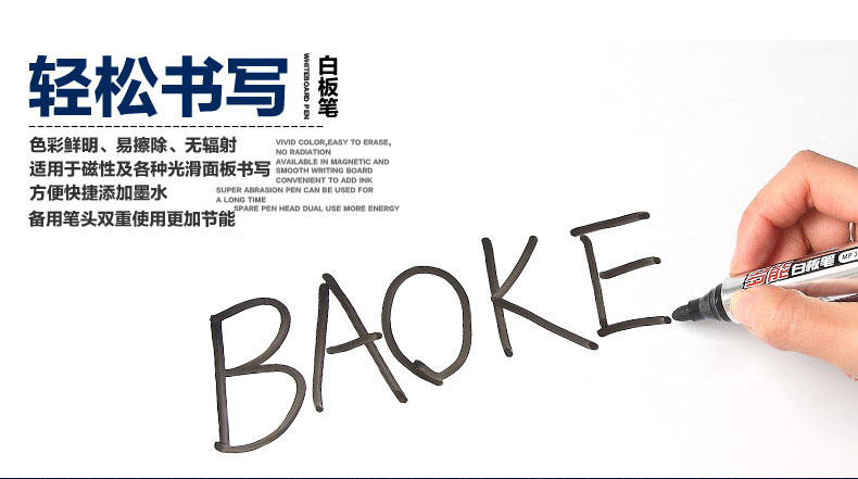 宝克MP396白板笔可擦教学演示易擦可加墨水可换笔头