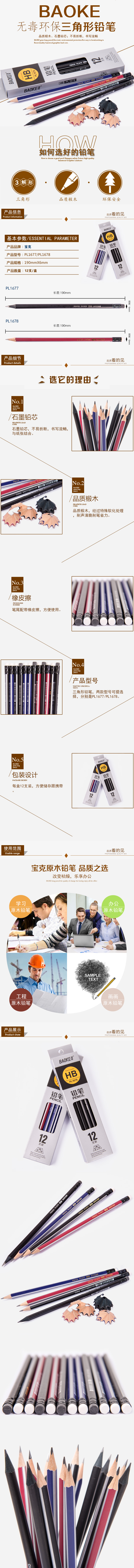 宝克PL1677铅笔HB三角形学生美术绘画铅笔炭笔素描笔三角铅儿童铅笔12支PL1688