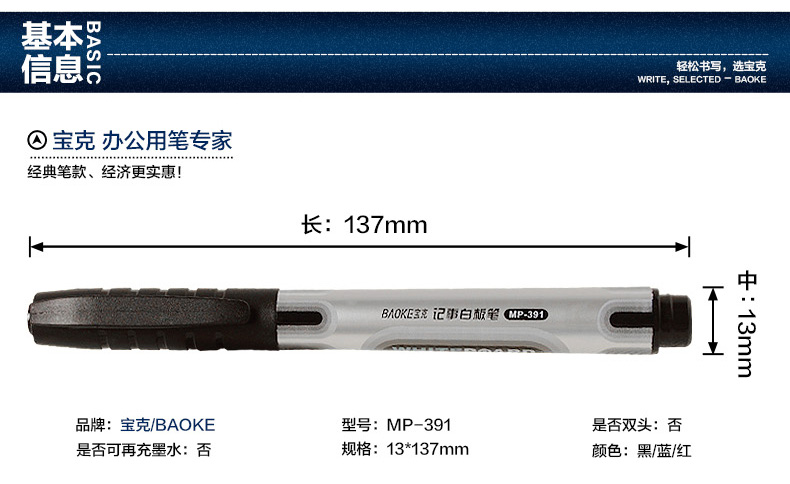 宝克白板笔 MP391红蓝黑色记事白板笔 可擦除细头白板笔 宝克白板笔 MP391红蓝黑色记事白板笔 可擦除细头白板笔