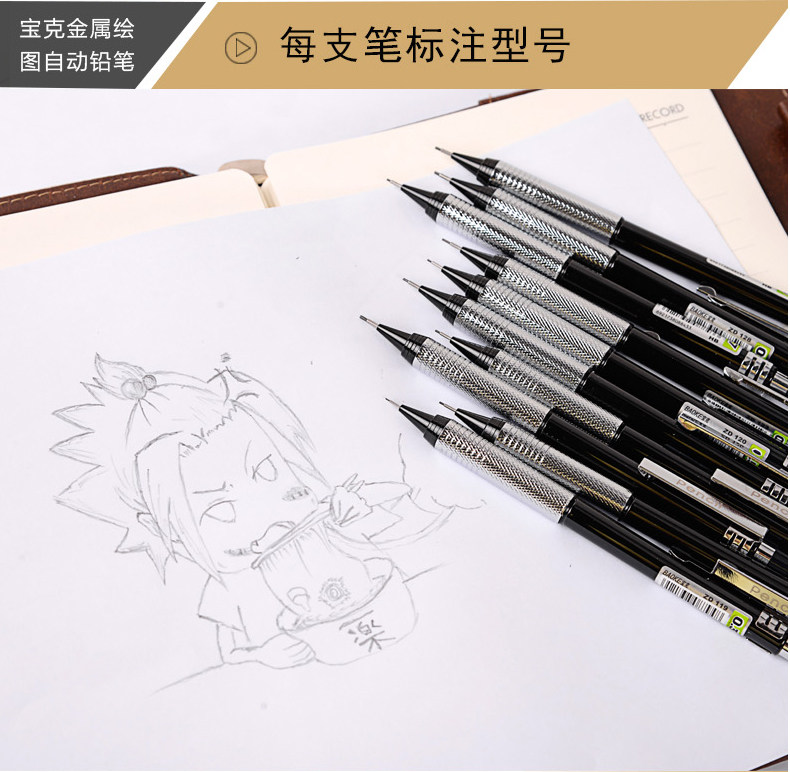 宝克ZD119自动铅笔黑色金属笔夹笔杆美术专用绘画素描设计2HB铅笔 宝克ZD119自动铅笔黑色金属笔夹笔杆美术专用绘画素描设计2HB铅笔
