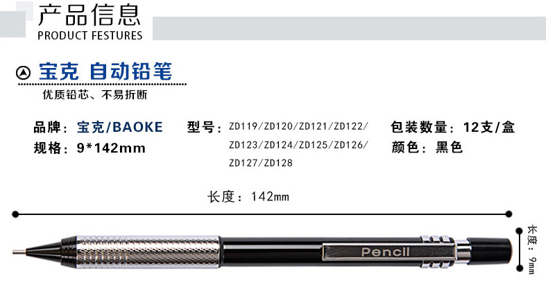 宝克ZD119自动铅笔黑色金属笔夹笔杆美术专用绘画素描设计2HB铅笔 宝克ZD119自动铅笔黑色金属笔夹笔杆美术专用绘画素描设计2HB铅笔