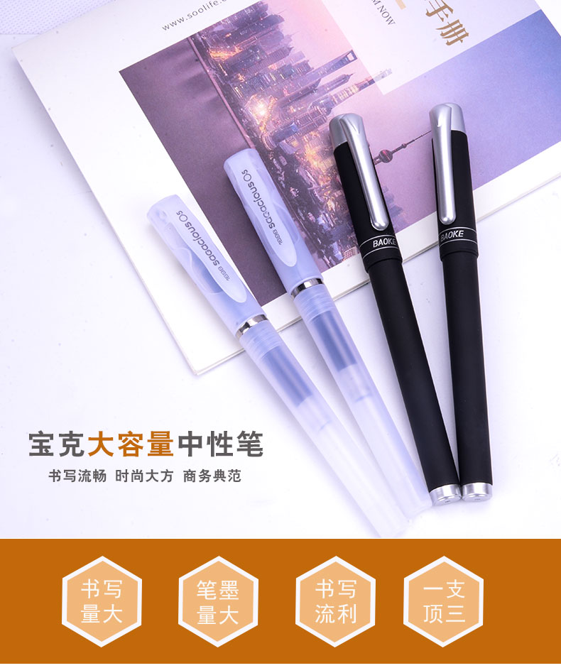 宝克1698大容量中性笔签字笔