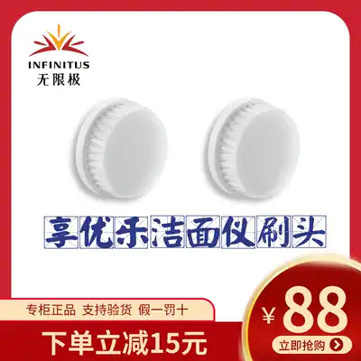 Infinite extreme enjoyment Ule facial cleanser brush head shampoo double guard type basic accessories change in March
