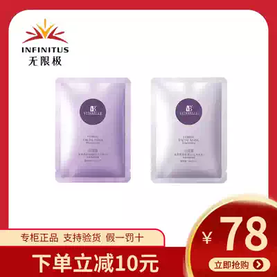 Infinite Mask Heart Weiya Mask Moisturizing and moisturizing to brighten skin tone firmness, tender and smooth without limit