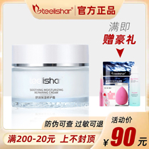 Tyrisal Cream Official Website Soft Moisturizing and Soothing Skin Care Official Flagship Store