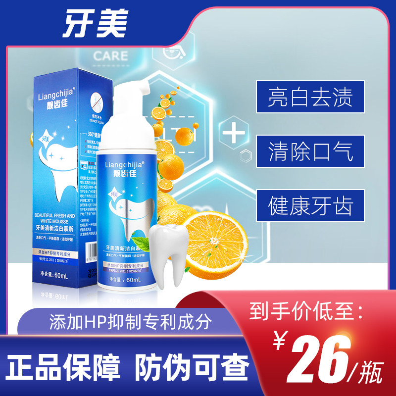 Nanjing Tongrengdong fresh breath of cleaning teeth Mouss to yellow excuse smelly white foam toothpaste