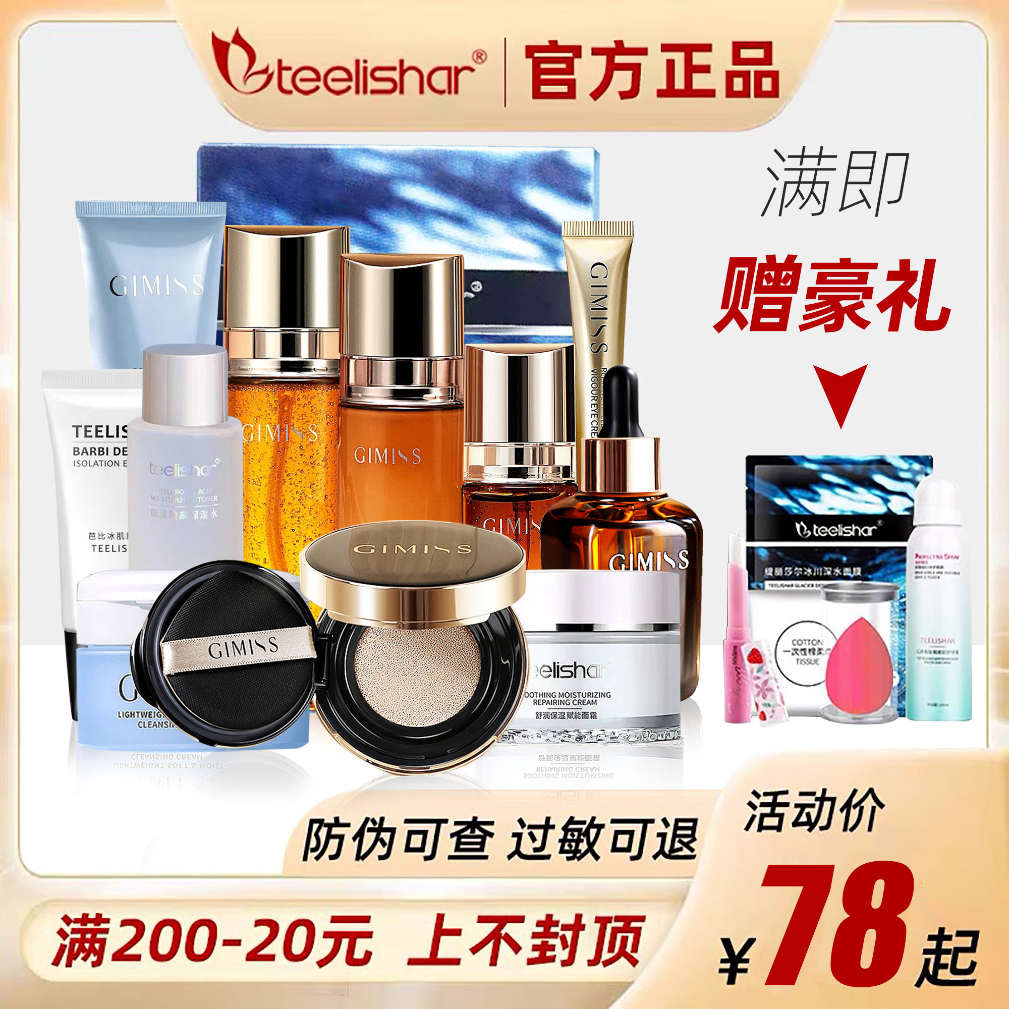 Tilishaer official website gimiss skin care products set facial cleanser milk mask Xiaoti official flagship store