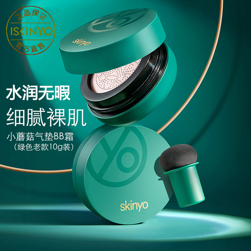 Shixinyu Little Mushroom Air Cushion Bb Cream Moisturizing Concealer Snail Red Ginseng Essence Beauty Cream Skinyo Official Flagship