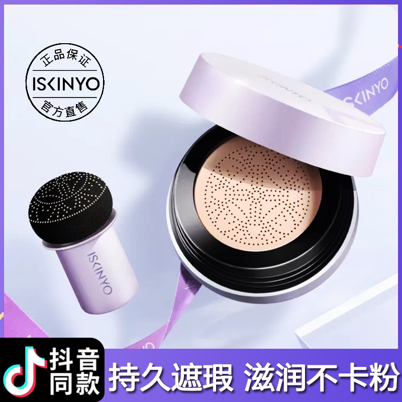 Poetry Carryover Mushroom Air Cushion Small Head BB Cream Pink Bottom Liquid flawless moisturizing bright skin cc stick persistent control oil mesh red