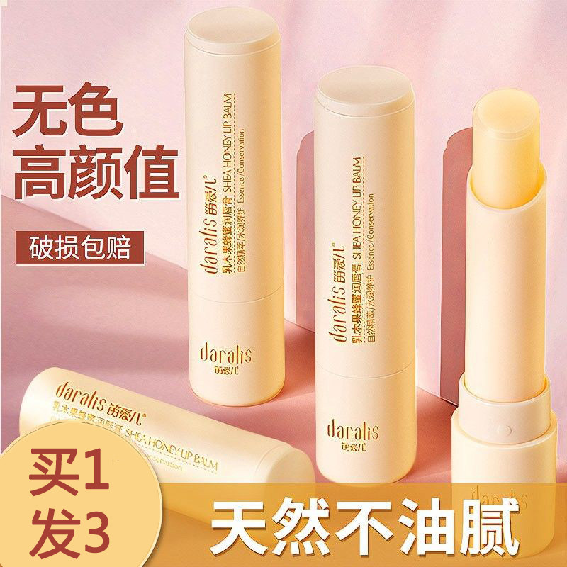 Di Aier honey lip balm colorless moisturizing moisturizing moisturizing female to remove dead skin to lighten lip lines children students men