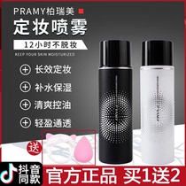 PRAMY Berei Meiding makeup spray lasting makeup moisturizing moisturizing water control oil without removing makeup quick makeup to carry