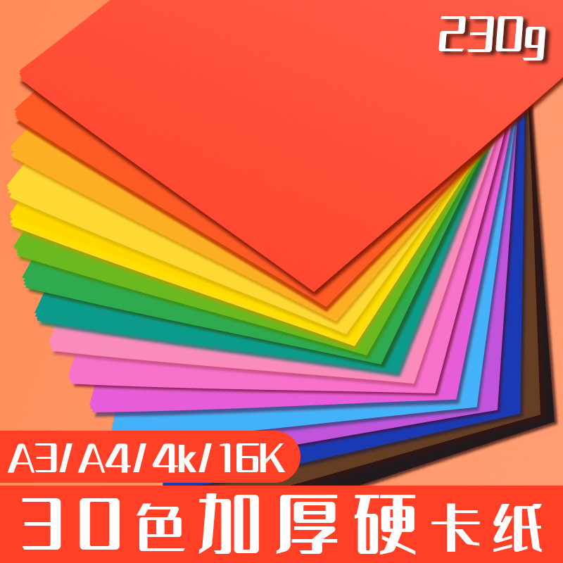230g color cardboard 30 color thickened hard cardboard student children handmade paper 8k black white draw 4k open cardboard