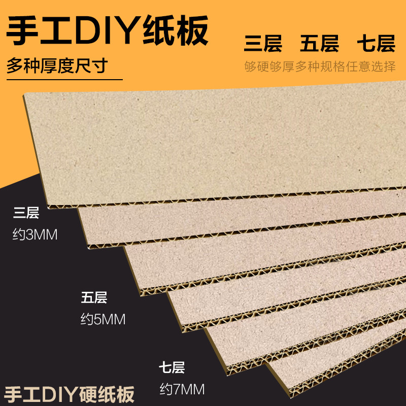 Corrugated cardboard cardboard handmade DIY model thick kraft cardboard student painting origami flat card pad custom