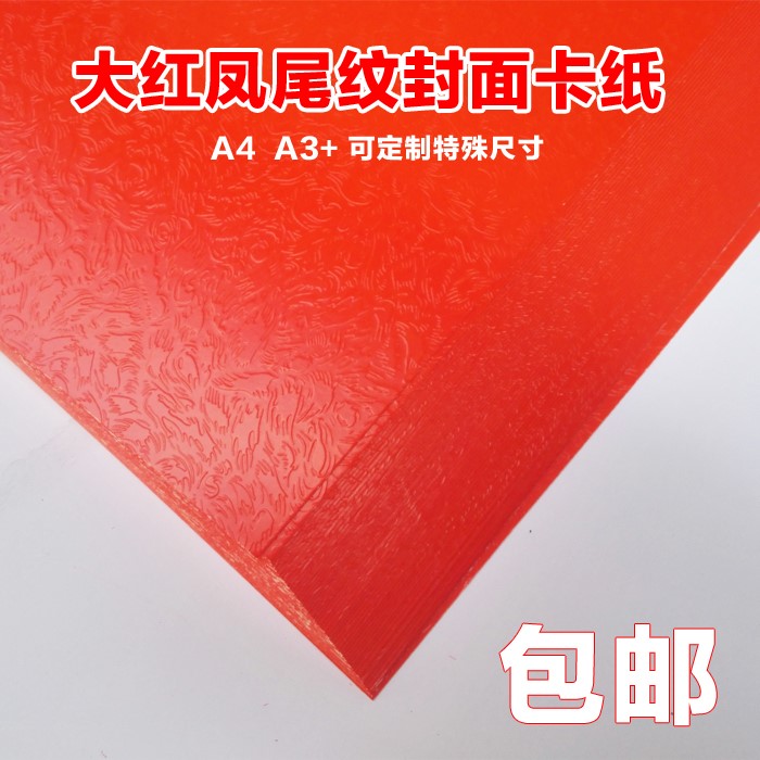 250g A4 double-sided big red bright phoenix pattern cardboard A3 red texture cover photocopying paper invitation greeting card