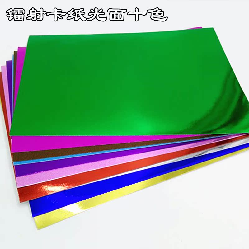 250g grams of A4 single-sided pure color reflective cardboard color dazzling mirror laser card handmade DIY cut paper flower decoration