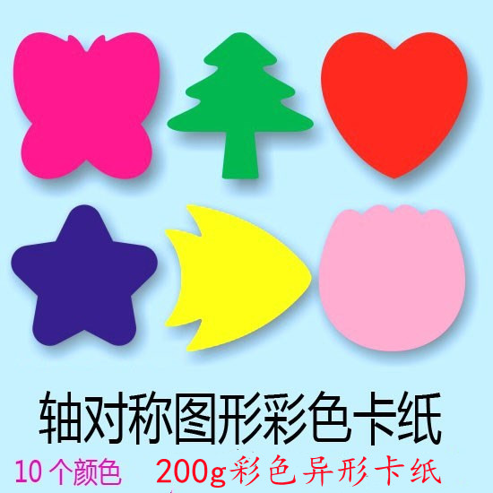 200g Color Profiled Cardboard Loving Star-shaped Tree Butterfly Flower Fish Mixed Color 50 Axisymmetric Graphics Manual Lesson