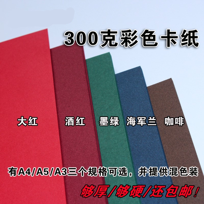 300 gr gA4a3A5 double-sided colour dark cardboard red navy blue coffee ink green hand DIY greeting card painting 5
