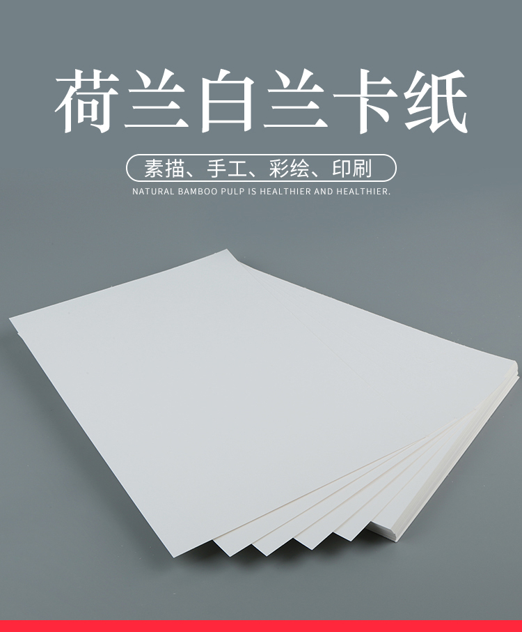 120180240315 370gA4A3A5A2A1 Dutch white cardboard 8K4K2K writing and painting photocopy paper